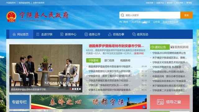 宁陕县政府网