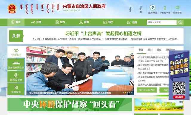 内蒙古政府网