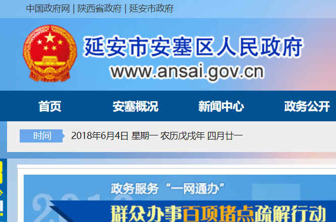 安塞县人民政府网