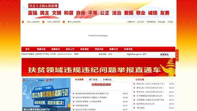 南康市人民政府网