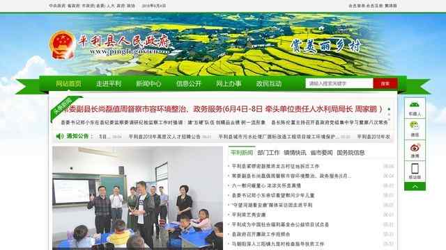 平利县政府网
