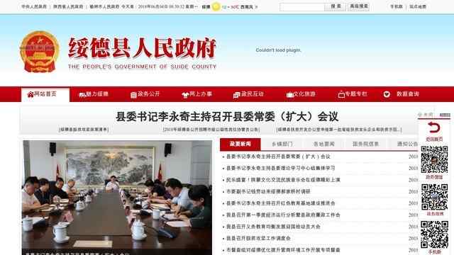 绥德县人民政府网