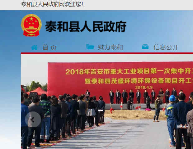 泰和县人民政府网