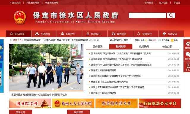 徐水政府网