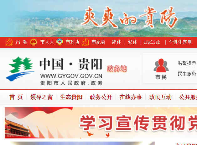 贵阳市人民政府