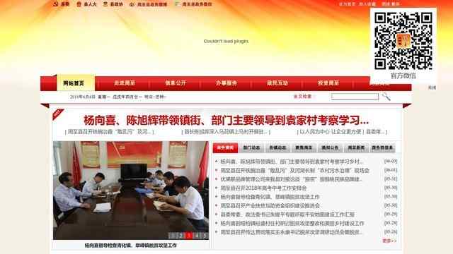 周至县人民政府网