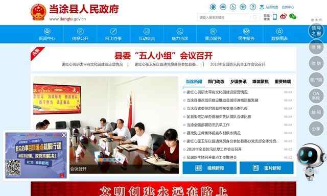 当涂县人民政府