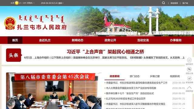 扎兰屯政府网