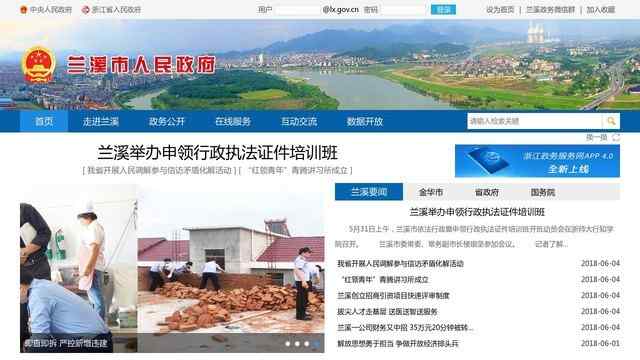 兰溪市人民政府