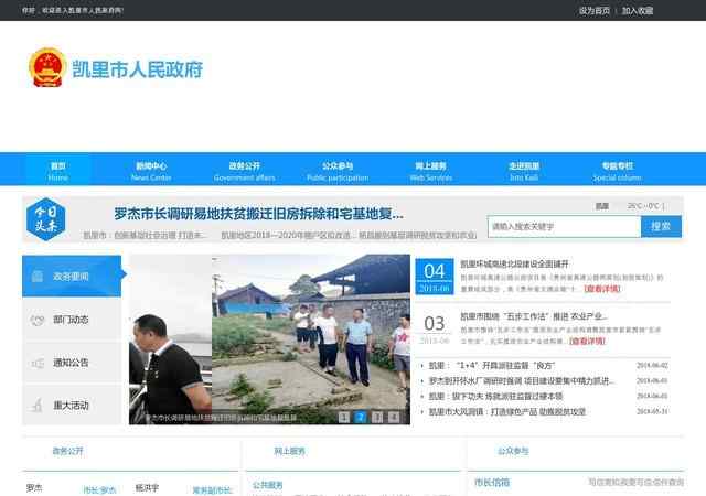 凯里市人民政府网