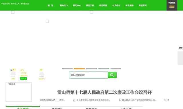 雷山县人民政府网