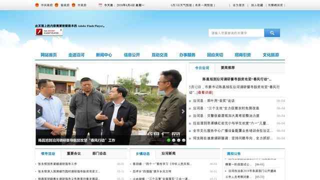 沿河县人民政府网