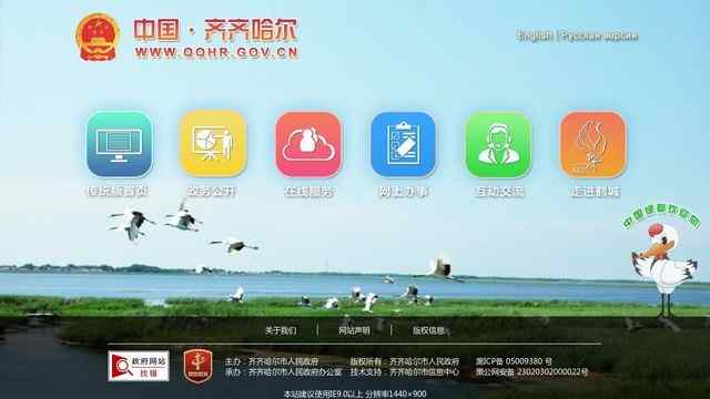 齐齐哈尔市政府网