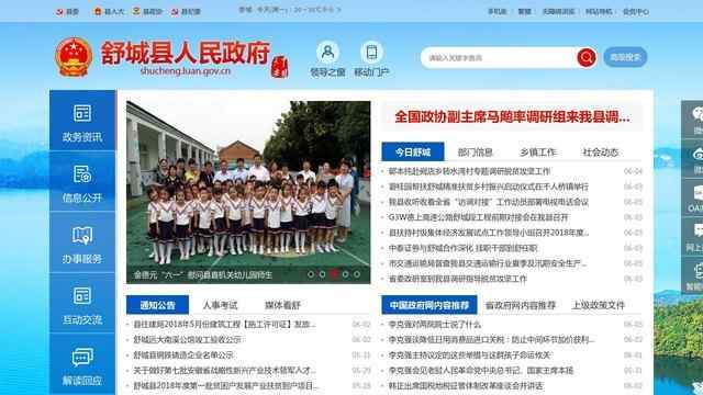 舒城县人民政府