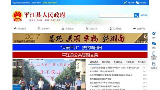 平江县政府网