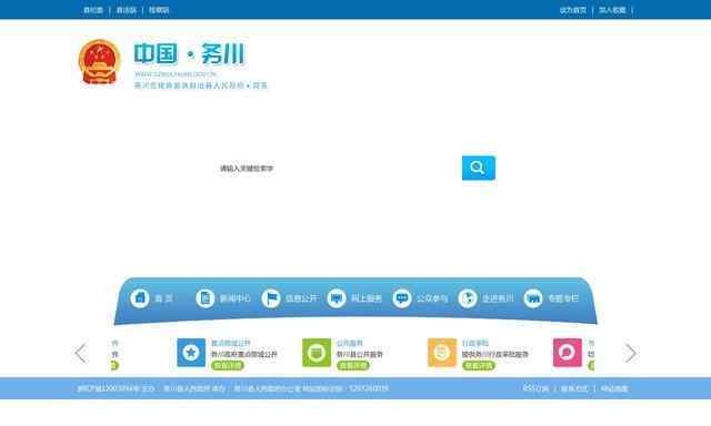 务川县人民政府网