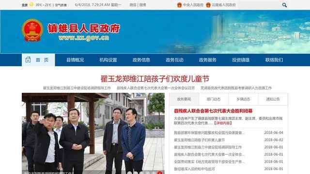 镇雄县委政府网
