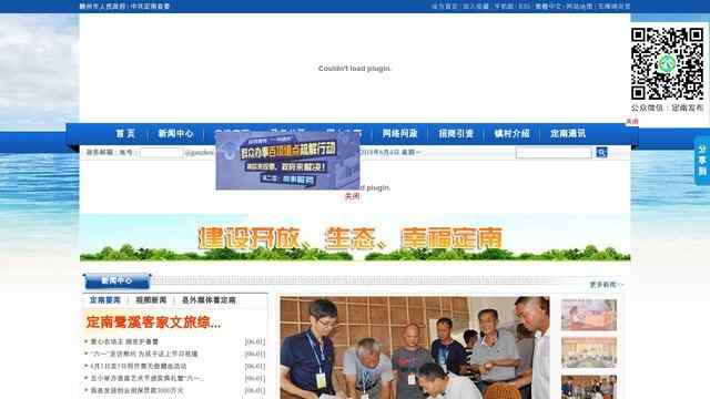 定南县人民政府网