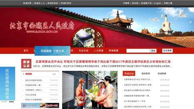 西城区政府网