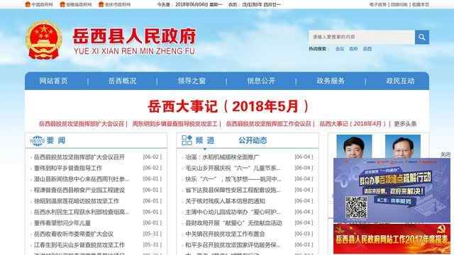 岳西县人民政府