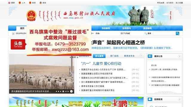 西乌旗政府门户网
