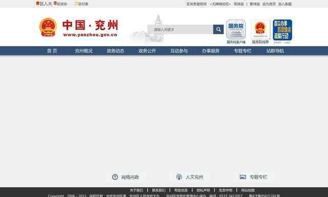 兖州政府网