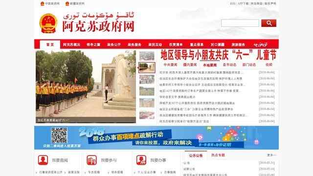 阿克苏政府网