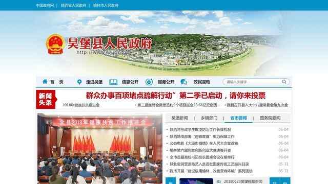 吴堡县人民政府网