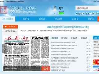 道真县人民政府网