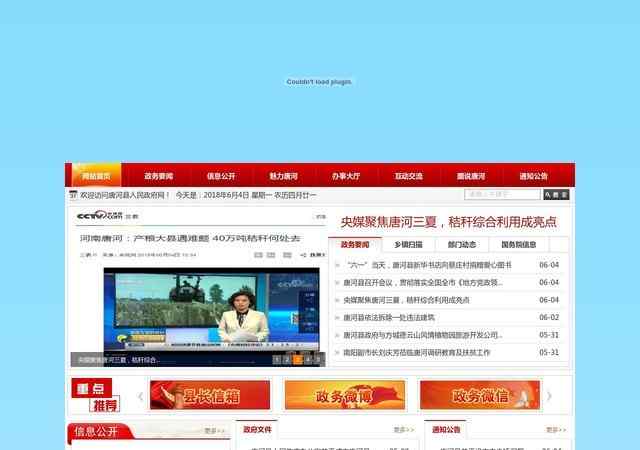 唐河县人民政府