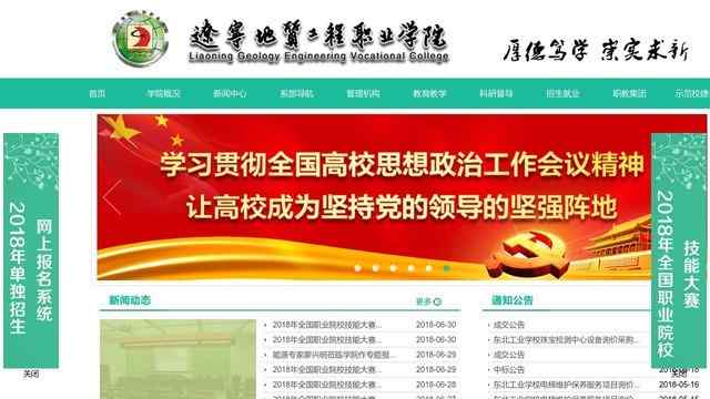 辽宁地质工程职业学院官网