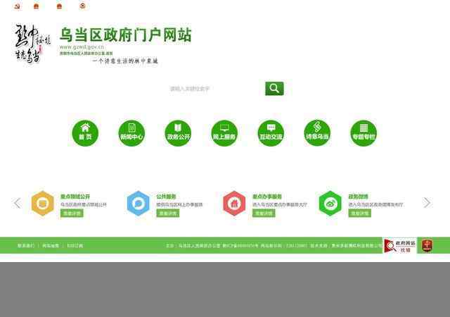 乌当区人民政府网