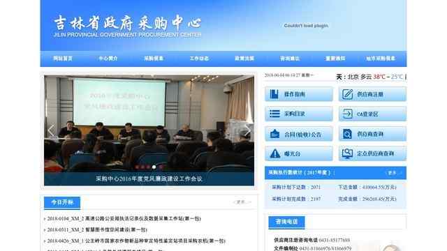 吉林省政府采购中心