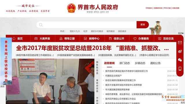 界首市人民政府