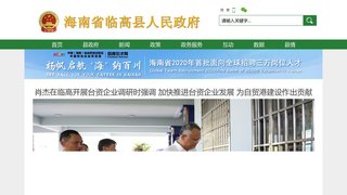 临高县人民政府网