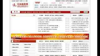 习水县人民政府网