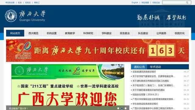 广西大学网站
