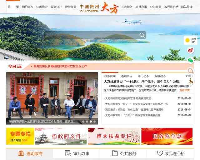 大方县人民政府网