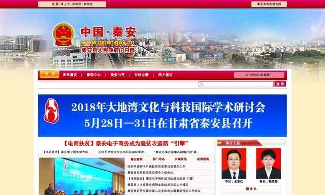 秦安县政府网