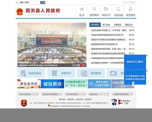 泗洪政府网