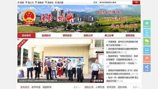 始兴县人民政府网