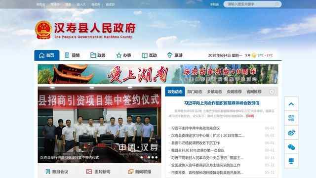 汉寿县人民政府