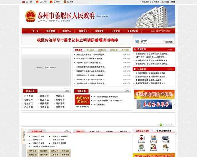 姜堰市人民政府