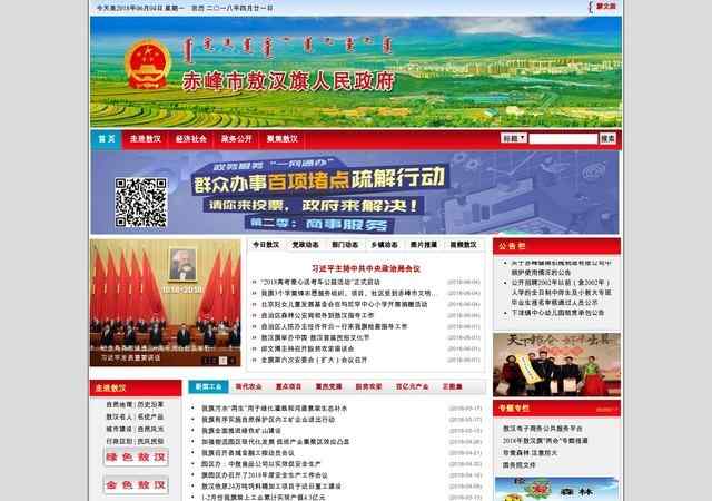 敖汉旗政府网