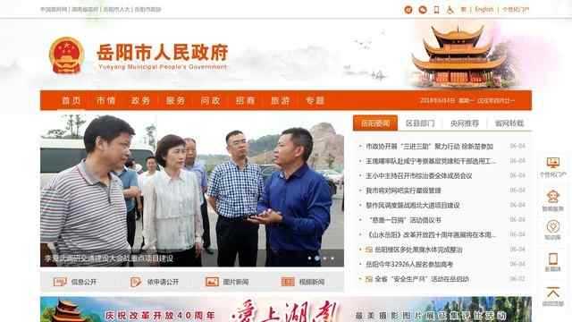 岳阳市政府网