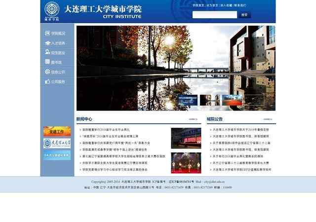 大连理工大学城市学院官网