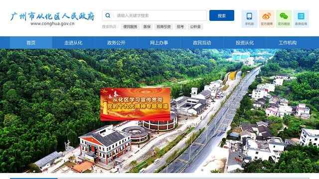 从化市政府网