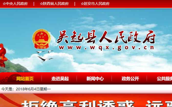 吴起县人民政府网