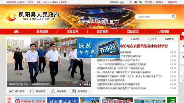 凤阳政府网