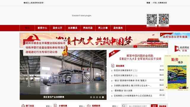 赣县人民政府网